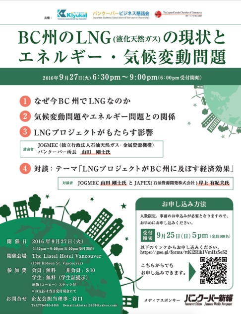 20160927LNG Koenkai.png