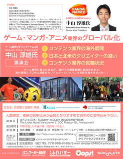 Kiyukai20Bandai20Namco20event_2のコピー.jpg